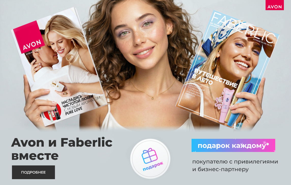 Официальная регистрация Avon